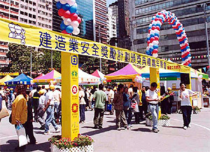 建造業安全獎勵計劃頒獎典禮暨嘉年華會。